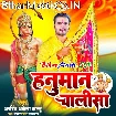Hanuman Chalisa (Arvind Akela Kallu)