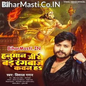 Hanuman Ji Se Bad Rangbaz Kawan Ha (Vishal Gagan)