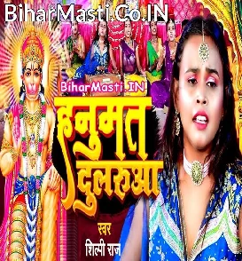 Hanumat Dularua (Shilpi Raj)