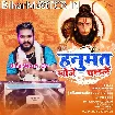 Hanumat Khoje Chalale (Vijay Chauhan)