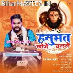 Hanumat Khoje Chalale (Vijay Chauhan)