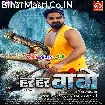 Har Har Gange (Pawan Singh, Arvind Akela Kallu, Smriti Sinha)