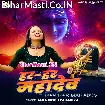 Har Har Mahadev (Alka Singh Pahadiya)
