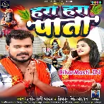 Hara Hara Pata (Pramod Premi Yadav, Priyanka Singh Chauhan)
