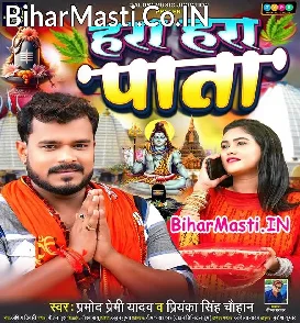 Hara Hara Pata (Pramod Premi Yadav, Priyanka Singh Chauhan)