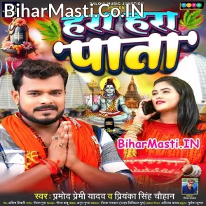 Hara Hara Pata (Pramod Premi Yadav, Priyanka Singh Chauhan)
