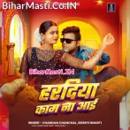 Haradiya Kaam Na Aai (Chandan Chanchal, Srishti Bharti)