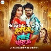 Haradiya Ke Lai Pis Ke (Samar Singh, Shilpi Raj)