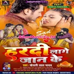 Hardi Lage Jaan Ke (Khesari Lal Yadav) 2022 Mp3 Song