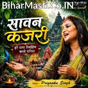 Hare Rama Rimjhim Barse Paniya (Priyanka Singh) 