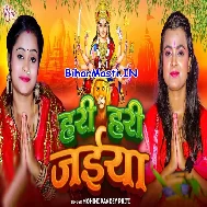 Hari Hari Jaiya