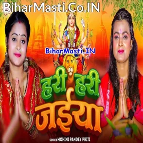 Hari Hari Jaiya (Mohini Pandey)