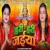 Hari Hari Jaiya (Mohini Pandey)