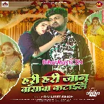 Hari Hari Janu Banswa Katail (Ranjeet Singh)