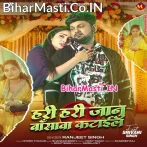 Hari Hari Janu Banswa Katail (Ranjeet Singh)