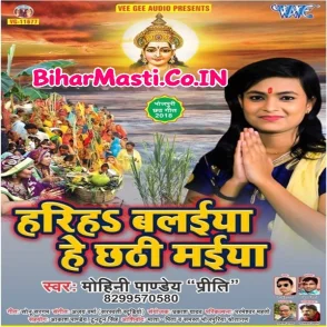 Hariha Balaiya He Chhathi Maiya (Mohini Pandey)