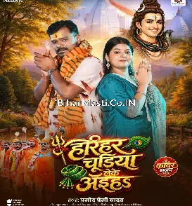 Hariyar Chudiya Leke Aiha (Pramod Premi Yadav)
