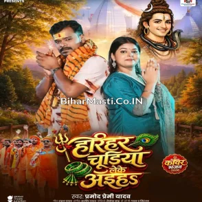 Hariyar Chudiya Leke Aiha (Pramod Premi Yadav)