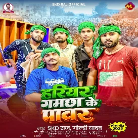 Hariyar Gamchha Ke Power (SKD Raj, Goldi Yadav)