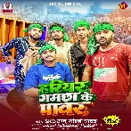 Hariyar Gamchha Ke Power (SKD Raj, Goldi Yadav)