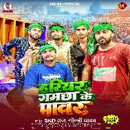 Hariyar Gamchha Ke Power