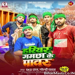 Hariyar Gamchha Ke Power