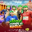 Hariyar Gamchha Ke Power (SKD Raj, Goldi Yadav)