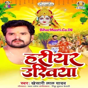Hariyar Unkhiya (Khesari Lal Yadav)