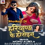 Haryana Ke Heroin (Monu Albela)