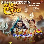 Has Da Ae Gaura (Pramod Premi Yadav)