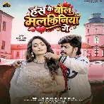 Has Ke Bol Malkiniya Ge (Raushan Rohi, Prabha Raj)