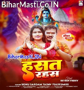 Hasat Rahas (Sonu Sargam Yadav)