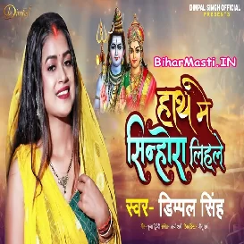 Hath Me Sinhora Lihale (Dimpal Singh)