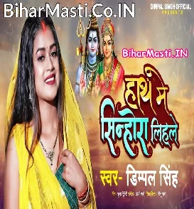 Hath Me Sinhora Lihale (Dimpal Singh)