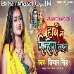 Hath Me Sinhora Lihale (Dimpal Singh)