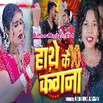 Hathe Ke Kangana (Karishma Kakkar)