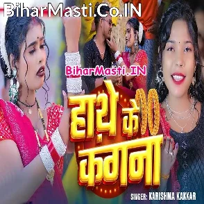 Hathe Ke Kangana (Karishma Kakkar)