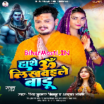 Hathe Om Likhawaile Badu (Shiv Kumar Bikku, Aadya Shakti)
