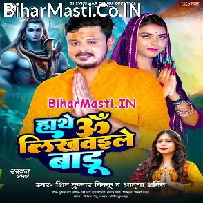 Hathe Om Likhawaile Badu (Shiv Kumar Bikku, Aadya Shakti)