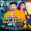 Hathe Om Likhawaile Badu (Shiv Kumar Bikku, Aadya Shakti)