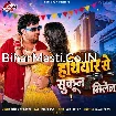 Hathiyar Se Sukun Milel (Mithu Marshal)