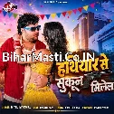 Hathiyar Se Sukun Milel (Mithu Marshal)