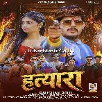 Bhale Hum Ho Jaibau Beta Ghosit Hatyara.mp3