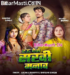 Hau Deke Sakhi Manawa (Anjali Bharti, Shivani Singh)