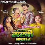 Hau Deke Sakhi Manawa (Anjali Bharti, Shivani Singh)