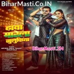 Hawa Marela Julufiya (Arvind Akela Kallu, Shilpi Raj)