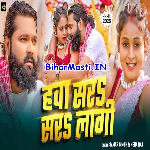 Hawa Sar Sar Lagi (Samar Singh, Neha Raj)