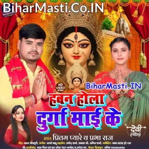 Hawan Hola Durga Maai Ke (Pritam Pyare, Prabha Raj)