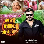 Hawe Lalu Ji Ke Den (Pramod Premi Yadav)
