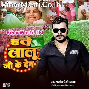 Hawe Lalu Ji Ke Den (Pramod Premi Yadav)
